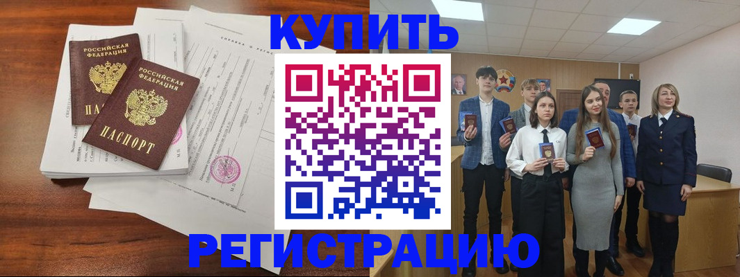 прописка регистрация в Баксане