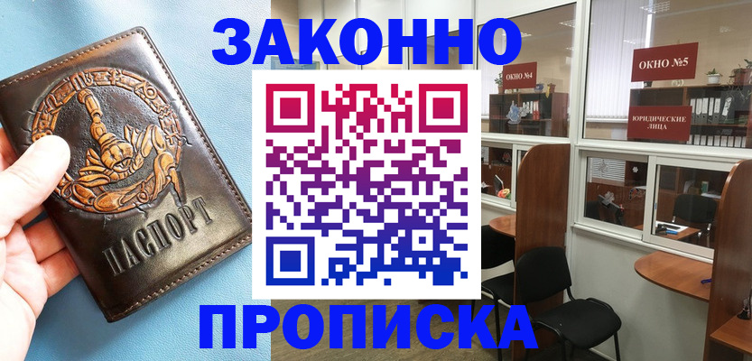 временная прописка в Баксане