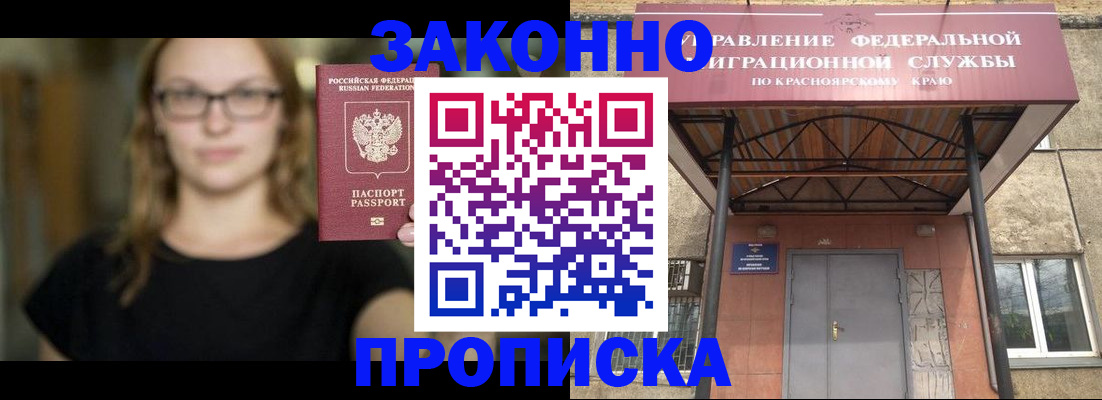 прописка законно в Баксане