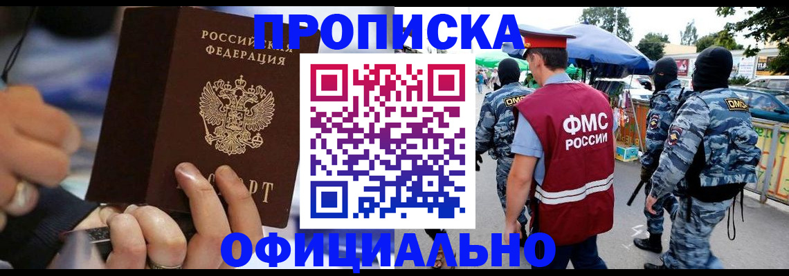 временная регистрация 2025 в Баксане