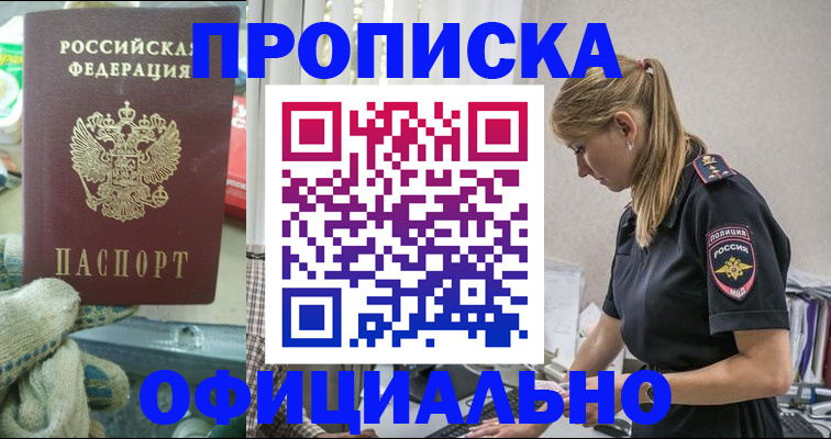 временная регистрация для всех в Баксане